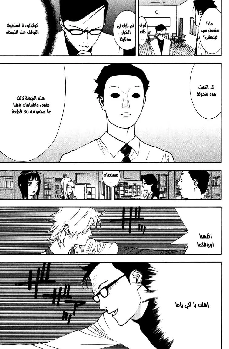 Read liar game AR Manga Online