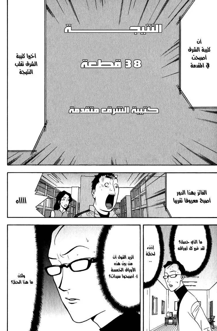 Read liar game AR Manga Online