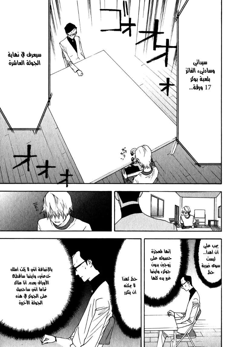 Read liar game AR Manga Online