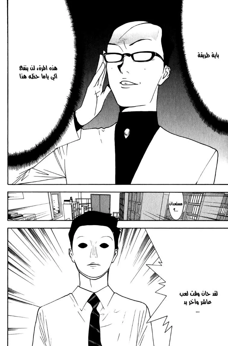 Read liar game AR Manga Online