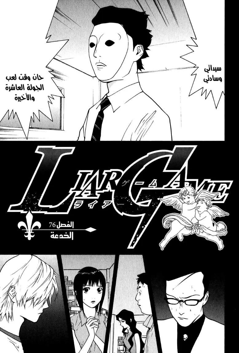 Read liar game AR Manga Online