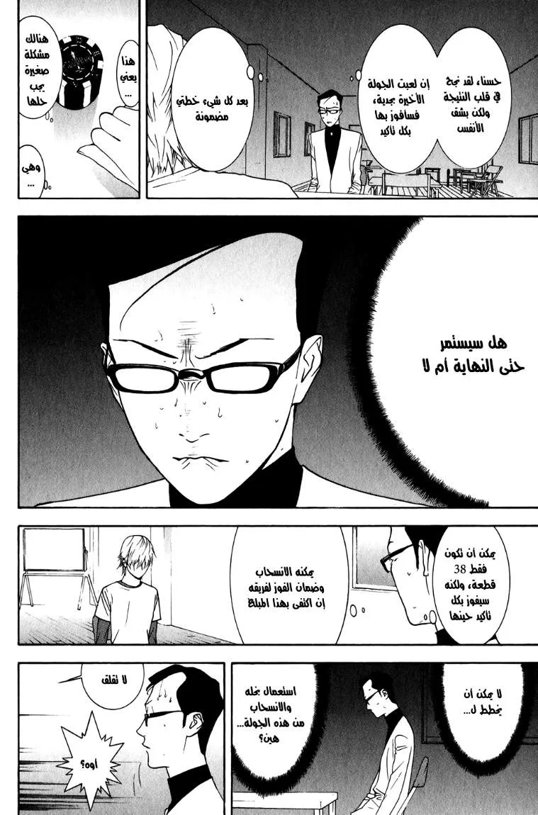 Read liar game AR Manga Online
