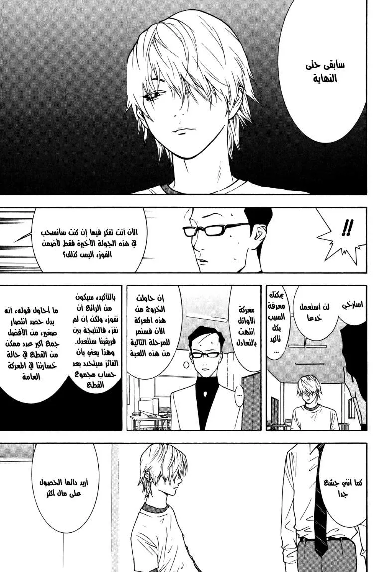 Read liar game AR Manga Online
