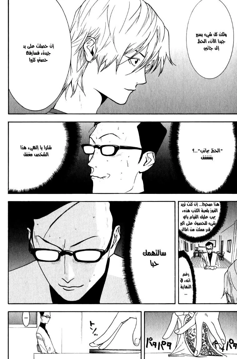 Read liar game AR Manga Online