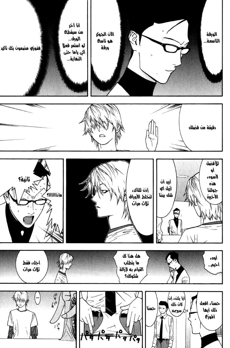 Read liar game AR Manga Online