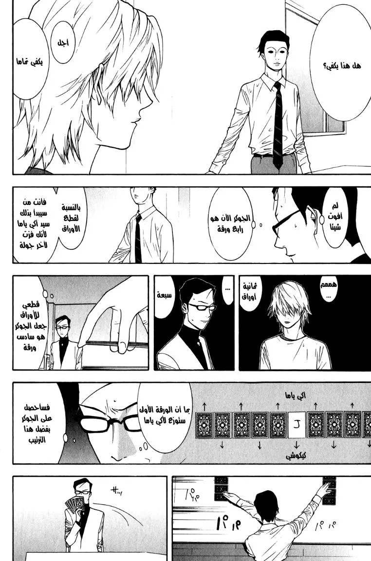 Read liar game AR Manga Online