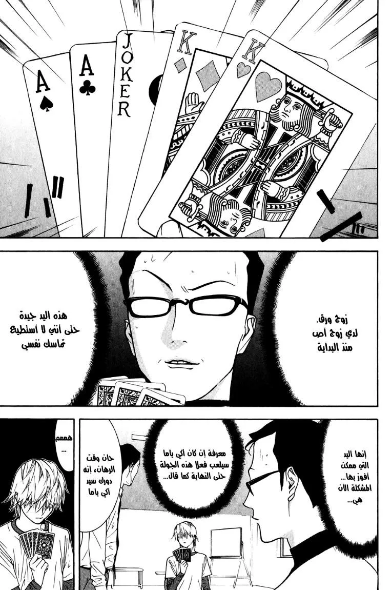 Read liar game AR Manga Online