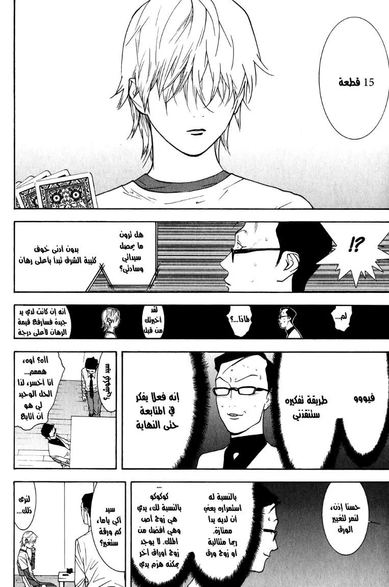 Read liar game AR Manga Online