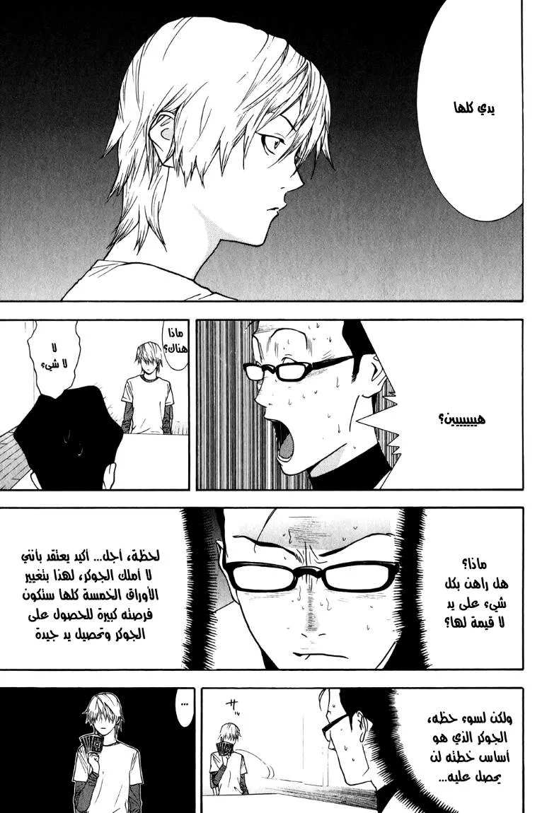 Read liar game AR Manga Online