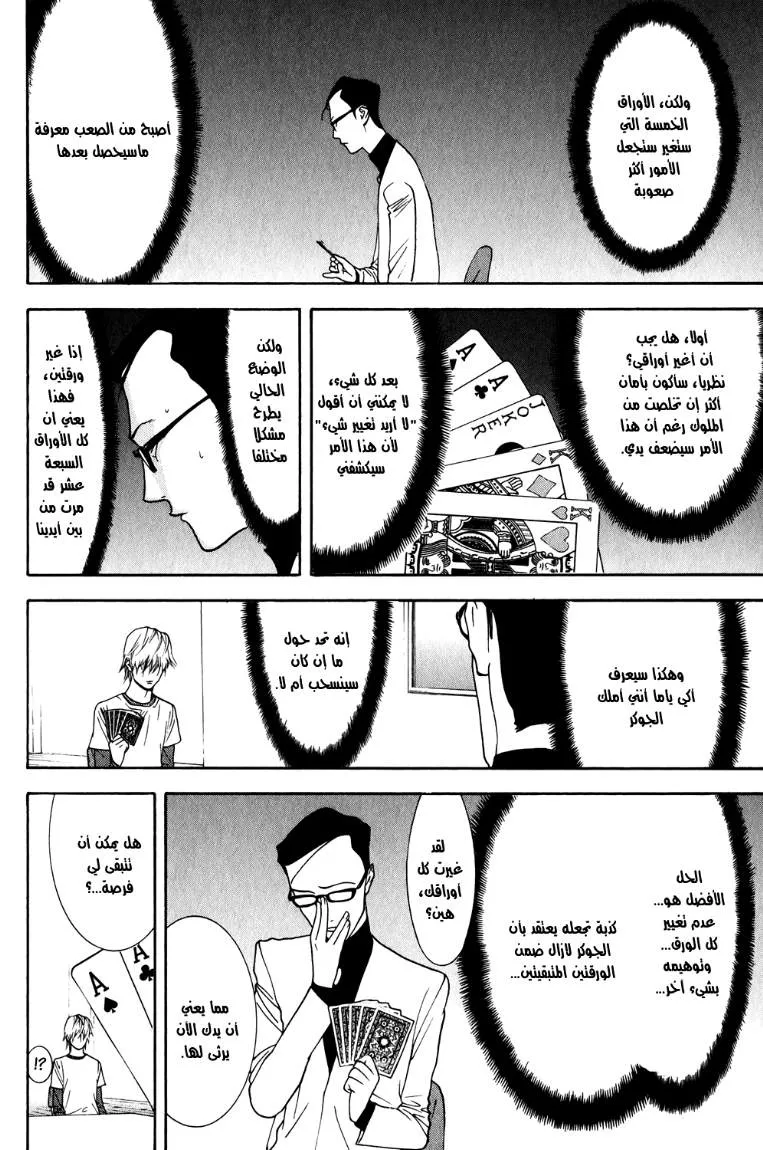 Read liar game AR Manga Online