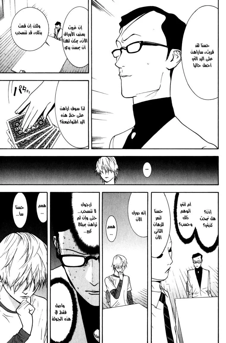 Read liar game AR Manga Online