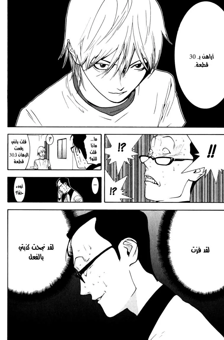 Read liar game AR Manga Online