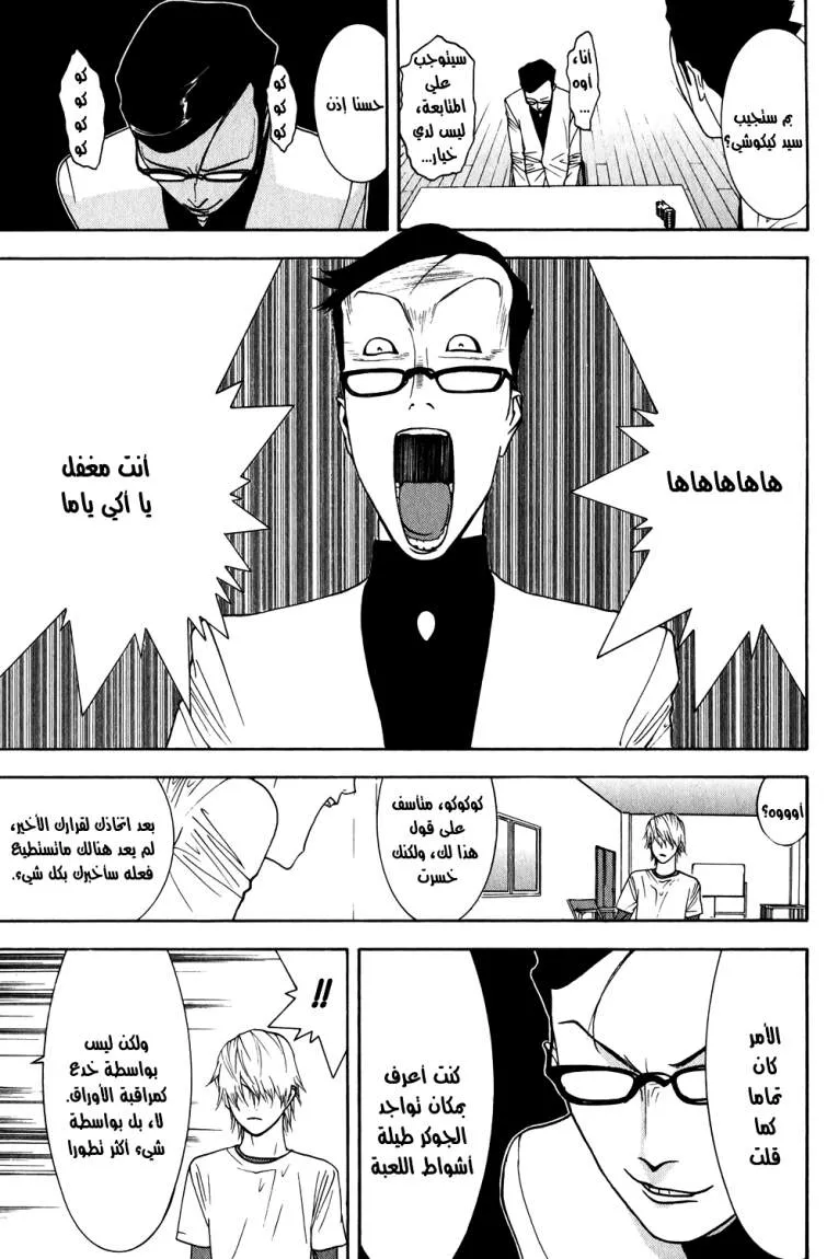Read liar game AR Manga Online
