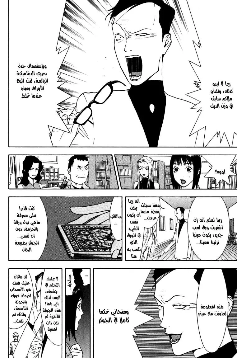 Read liar game AR Manga Online