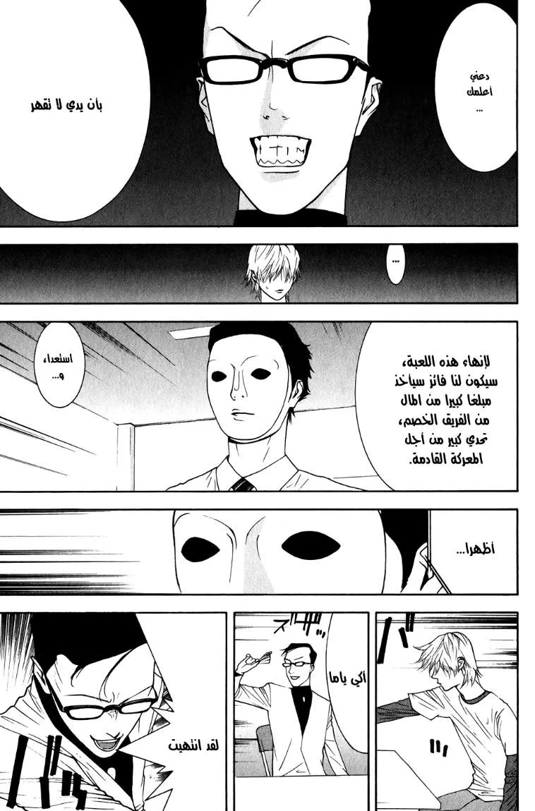 Read liar game AR Manga Online