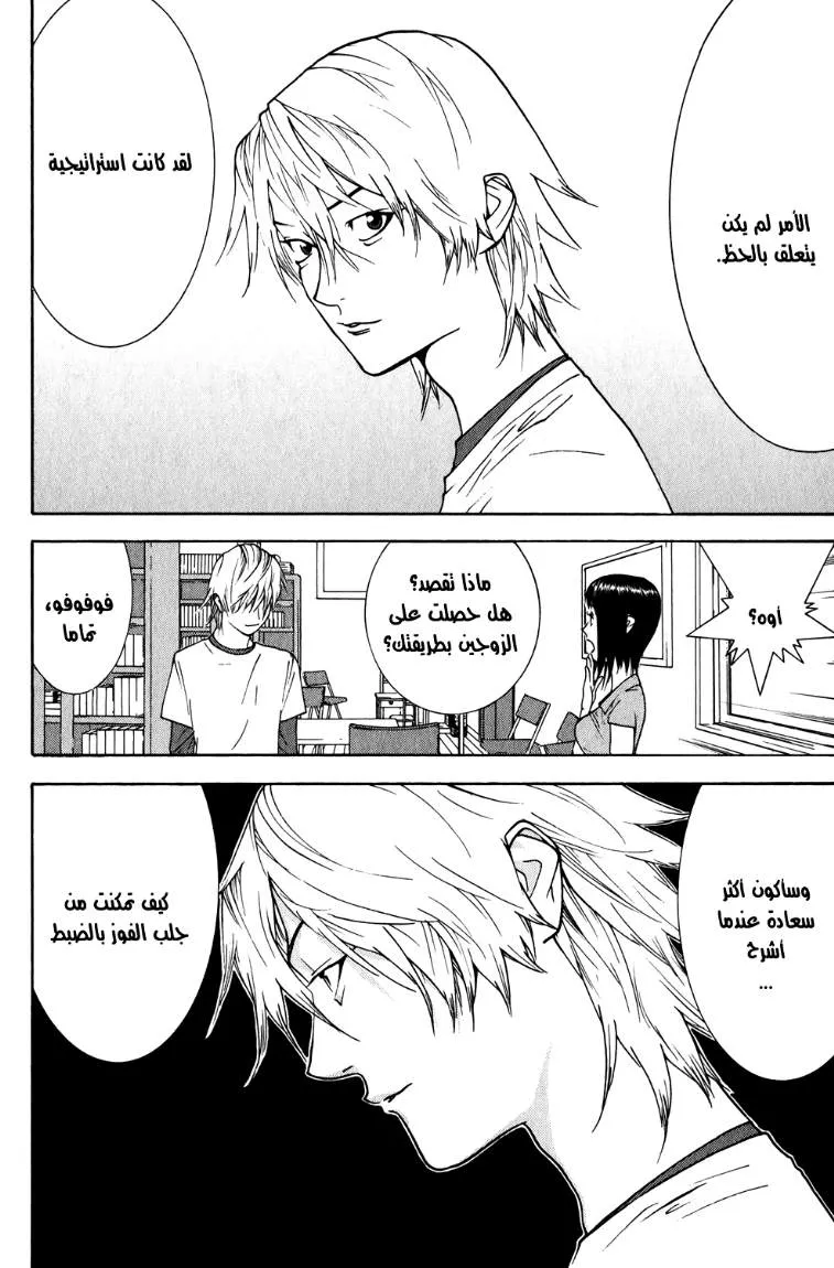 Read liar game AR Manga Online