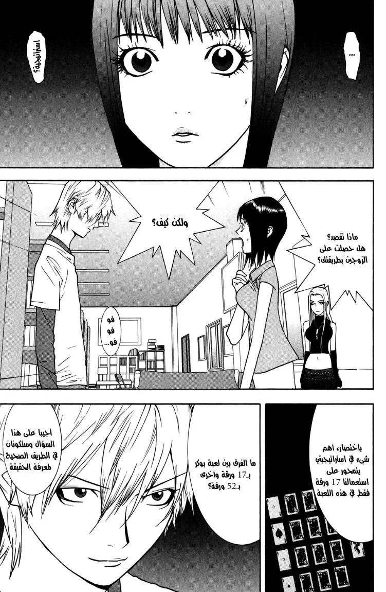 Read liar game AR Manga Online