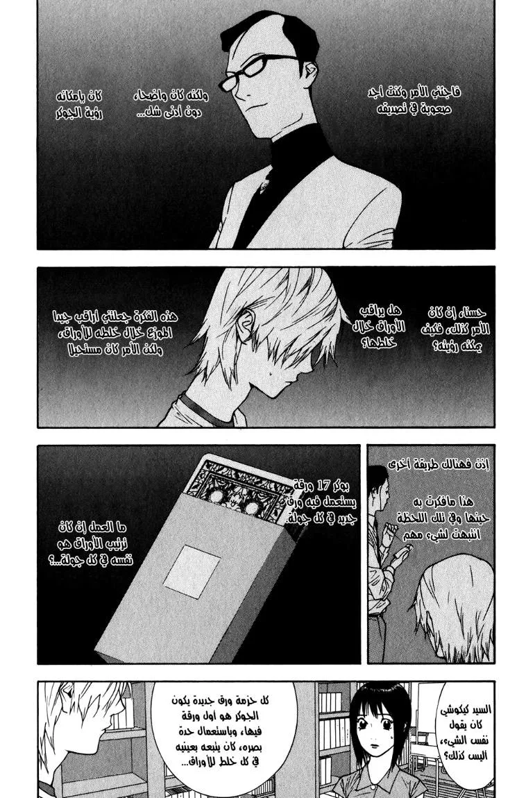 Read liar game AR Manga Online