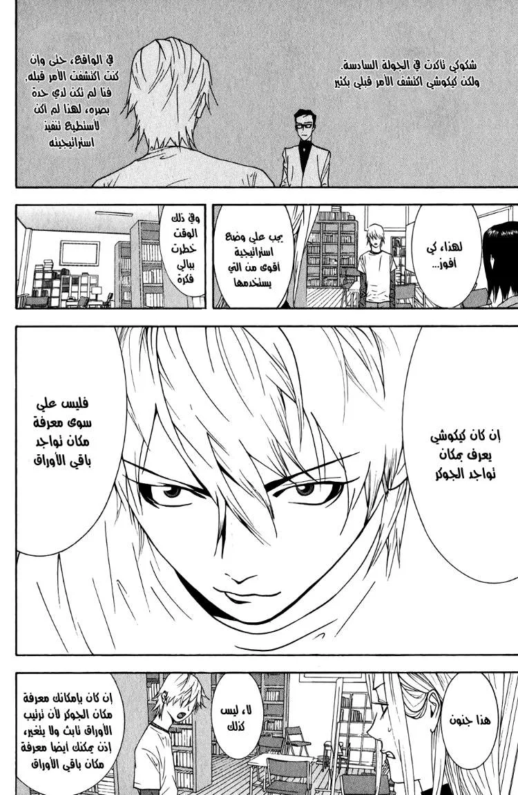 Read liar game AR Manga Online