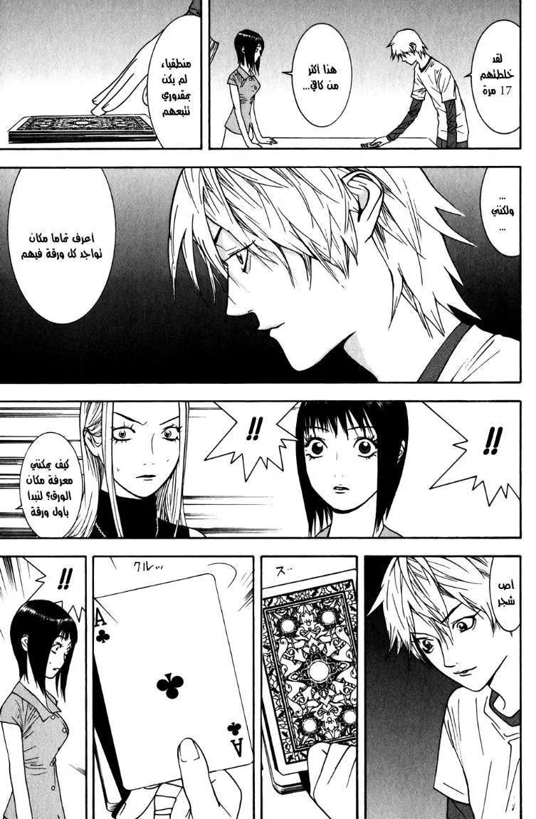 Read liar game AR Manga Online