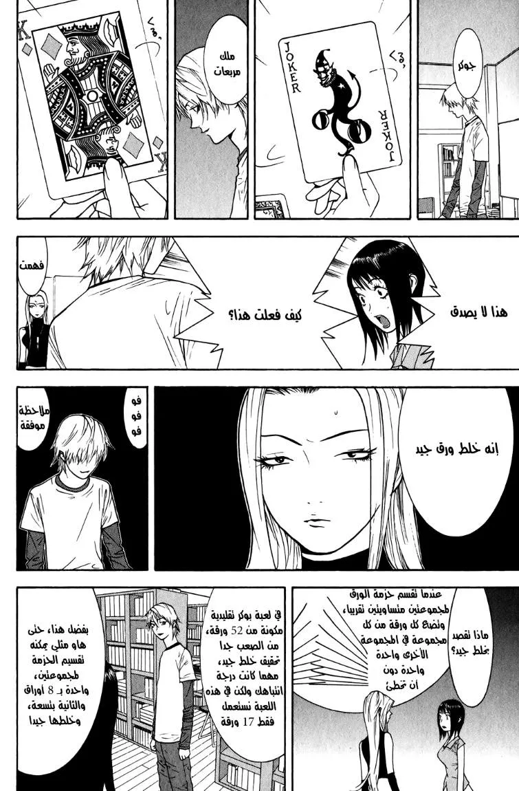 Read liar game AR Manga Online