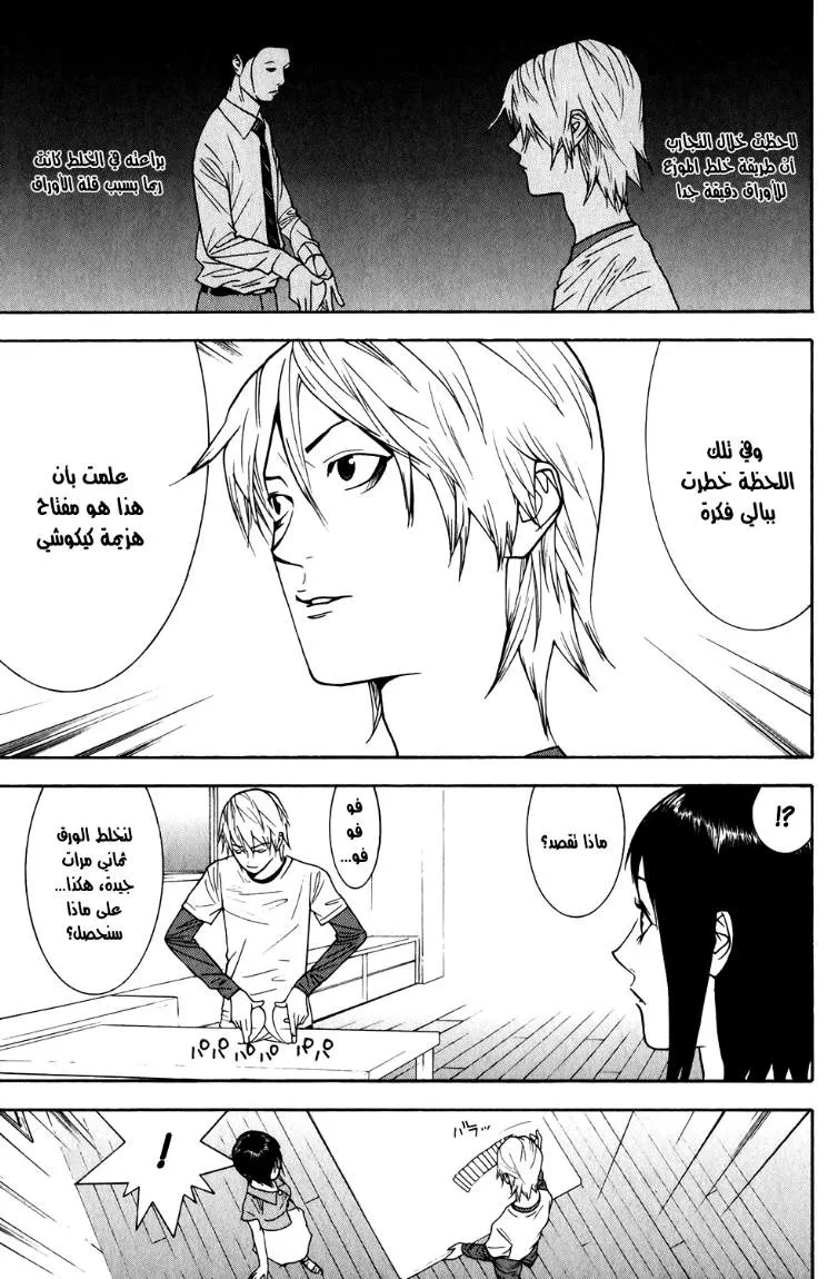 Read liar game AR Manga Online