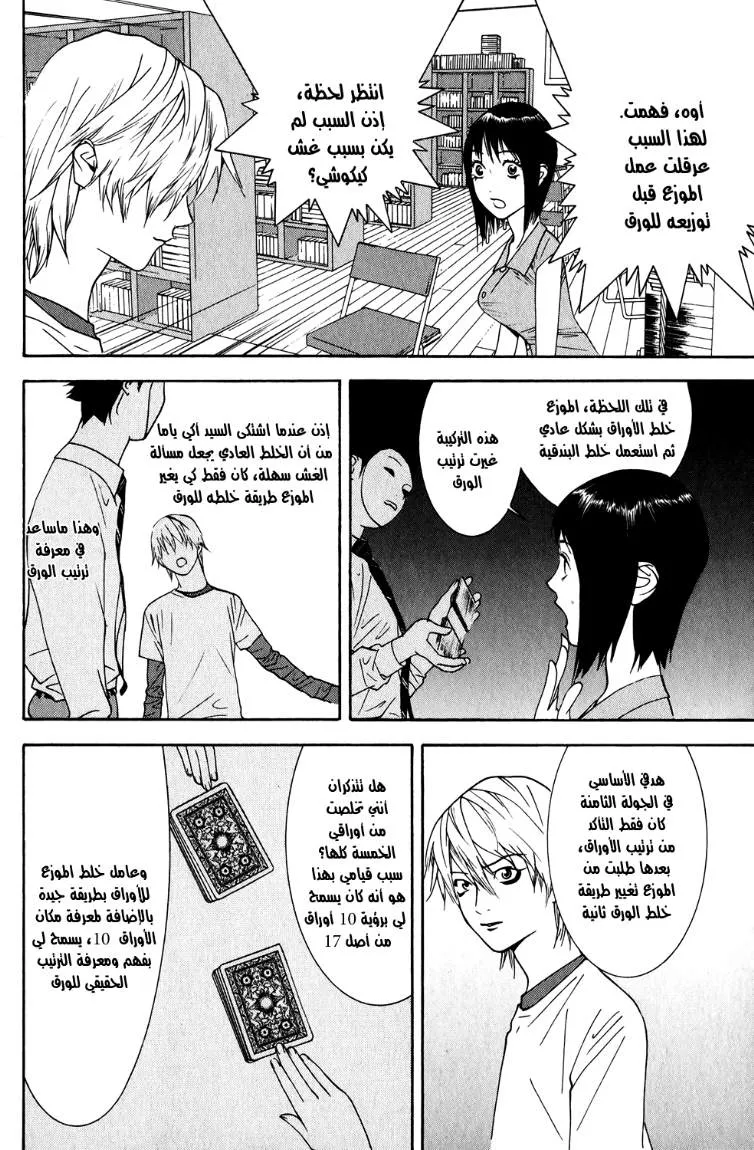 Read liar game AR Manga Online