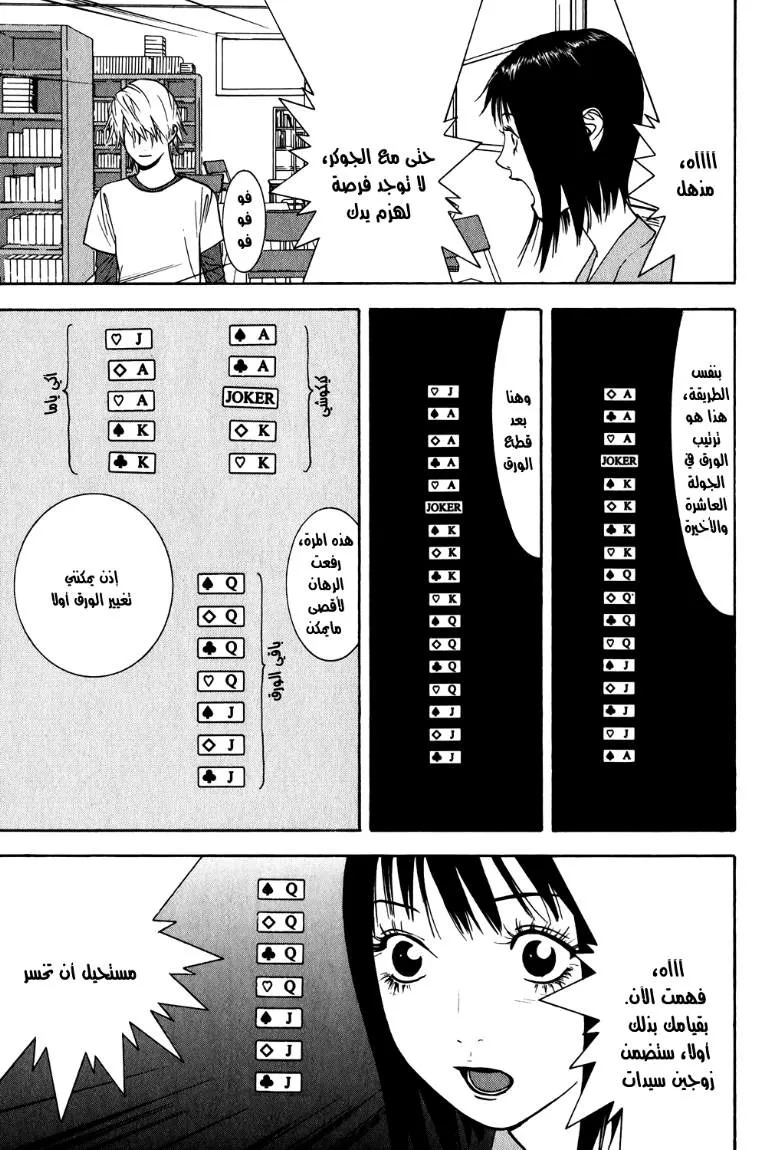 Read liar game AR Manga Online