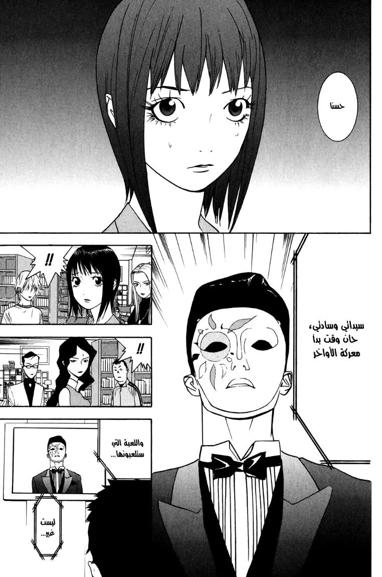 Read liar game AR Manga Online