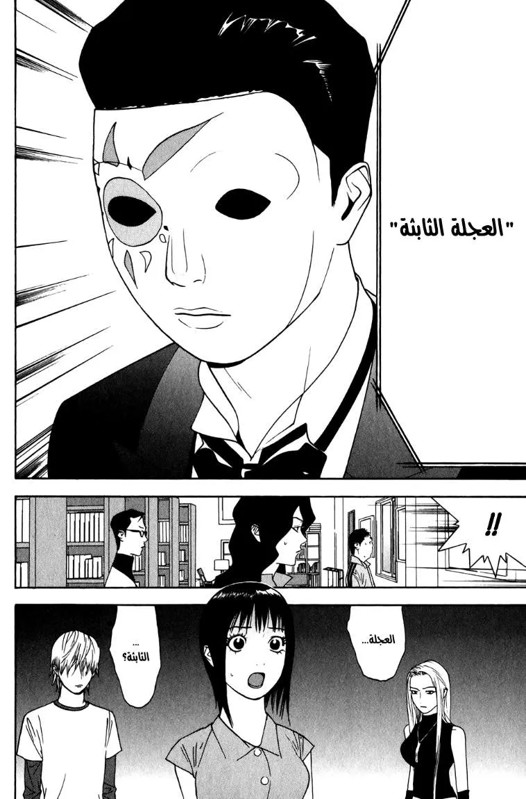 Read liar game AR Manga Online