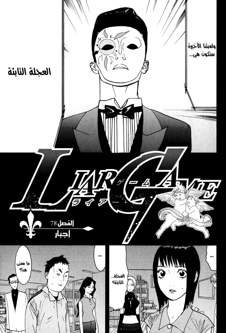 Read liar game AR Manga Online