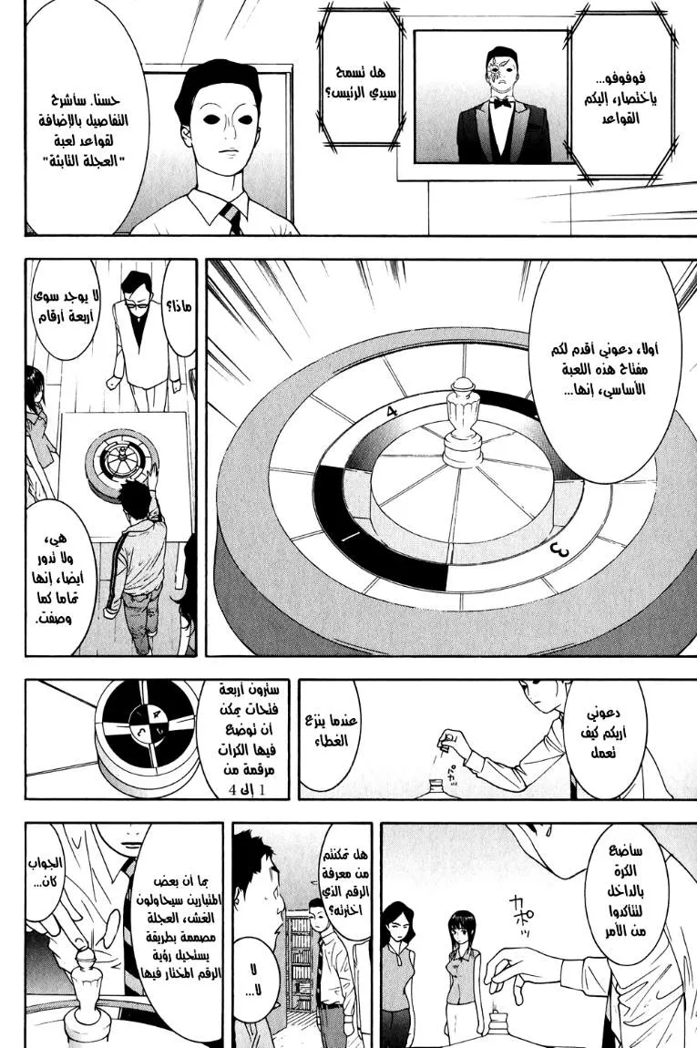 Read liar game AR Manga Online