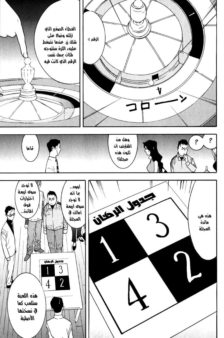 Read liar game AR Manga Online