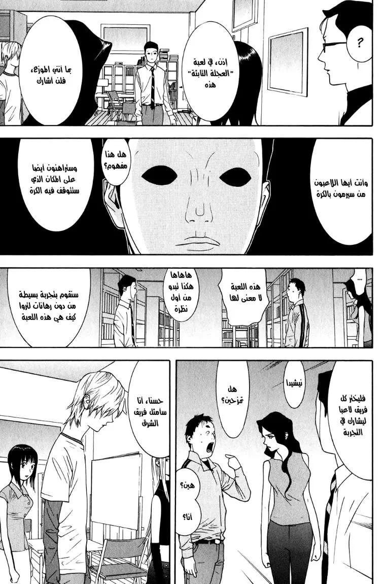 Read liar game AR Manga Online