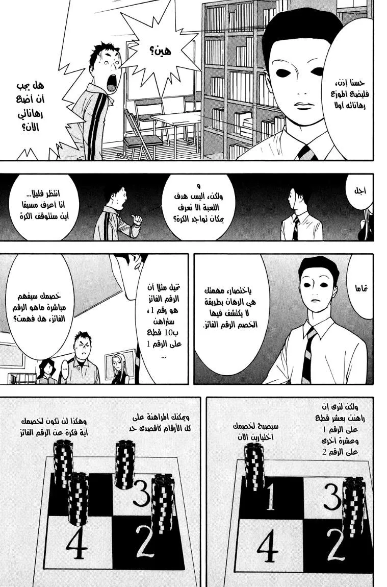 Read liar game AR Manga Online