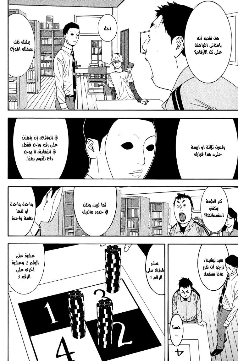 Read liar game AR Manga Online