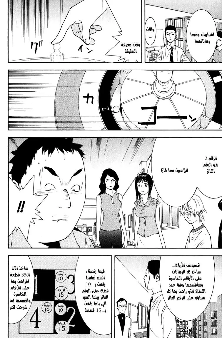Read liar game AR Manga Online
