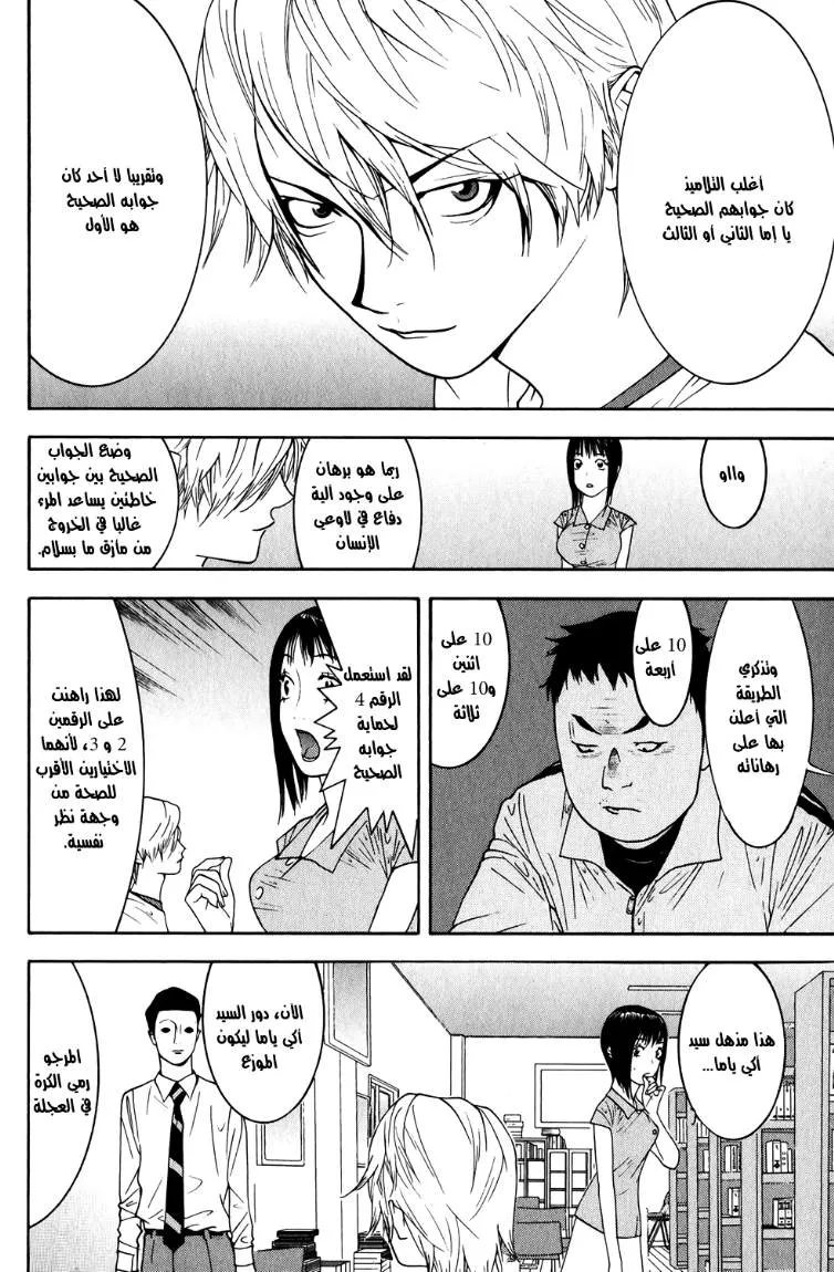 Read liar game AR Manga Online