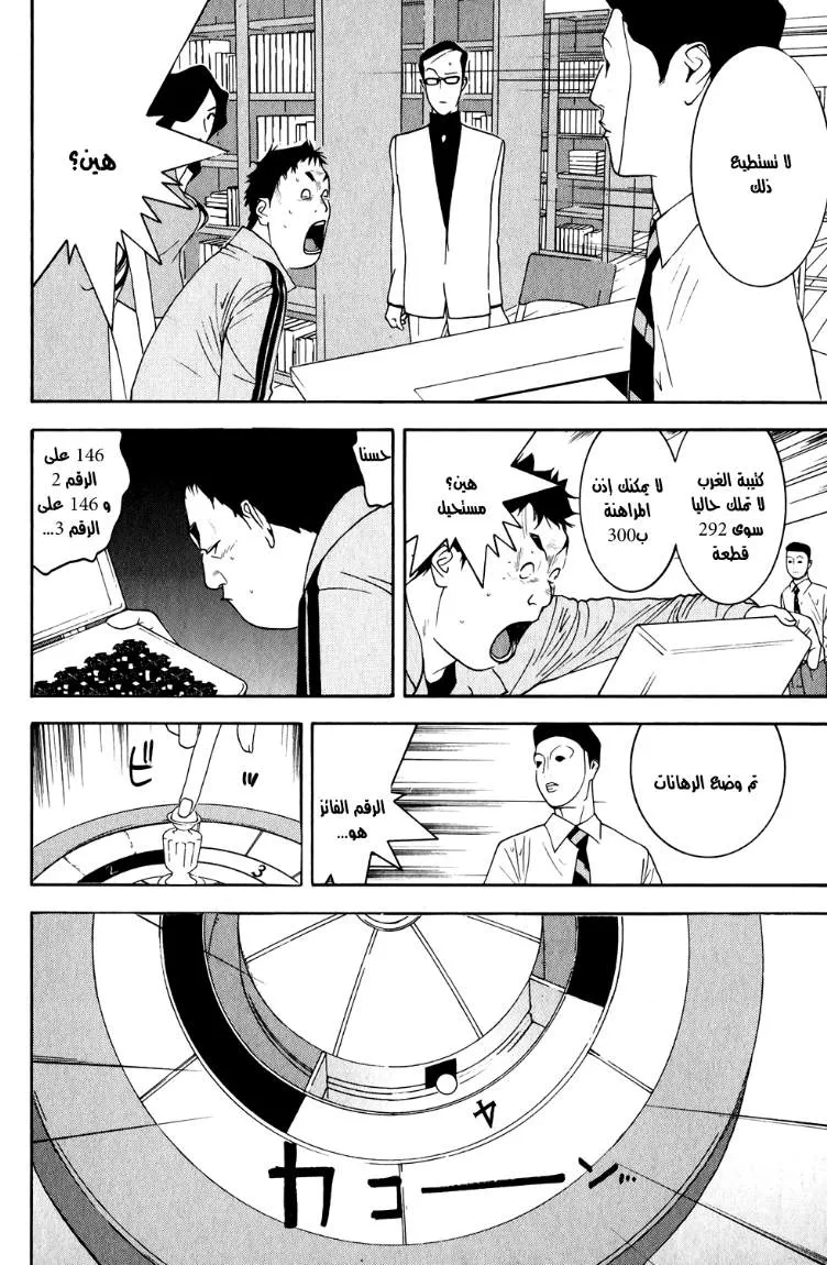 Read liar game AR Manga Online