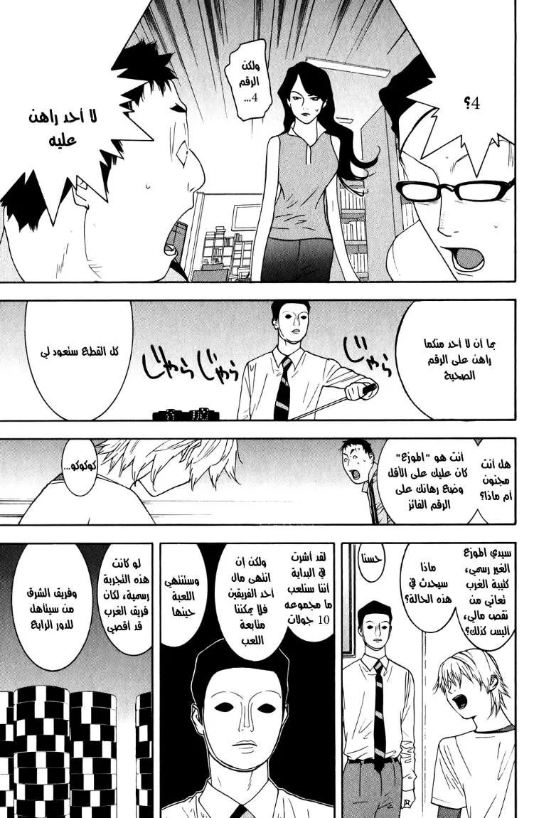 Read liar game AR Manga Online
