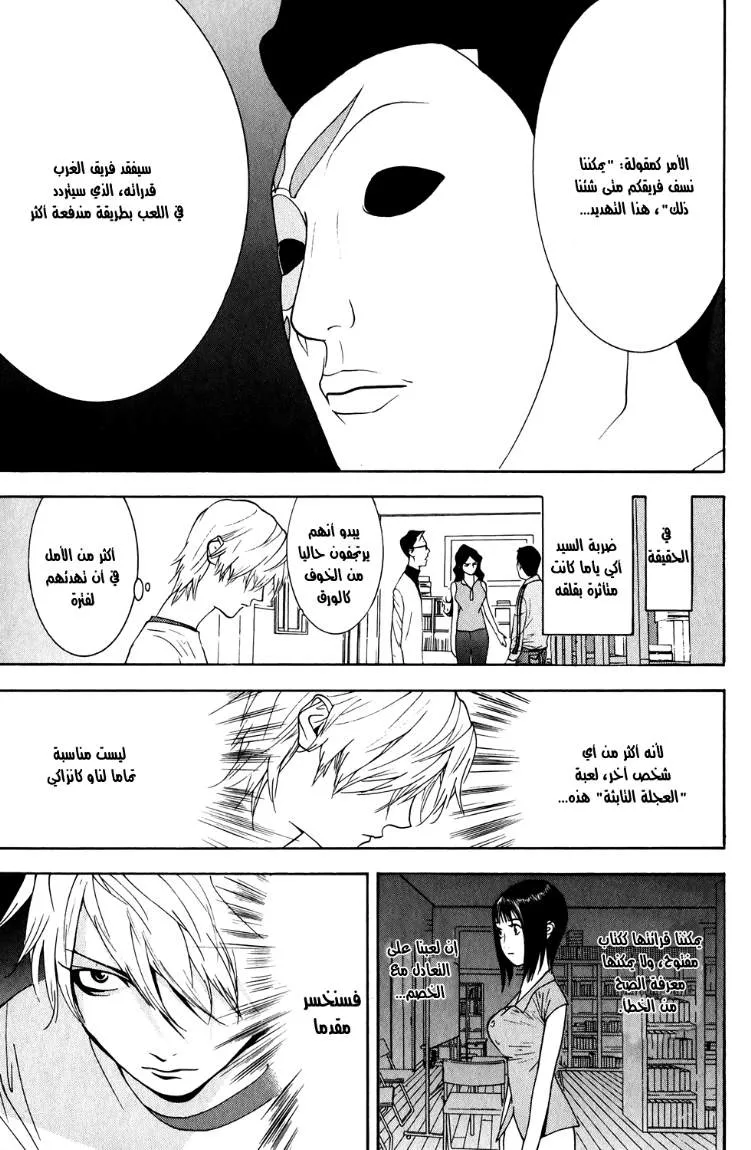 Read liar game AR Manga Online
