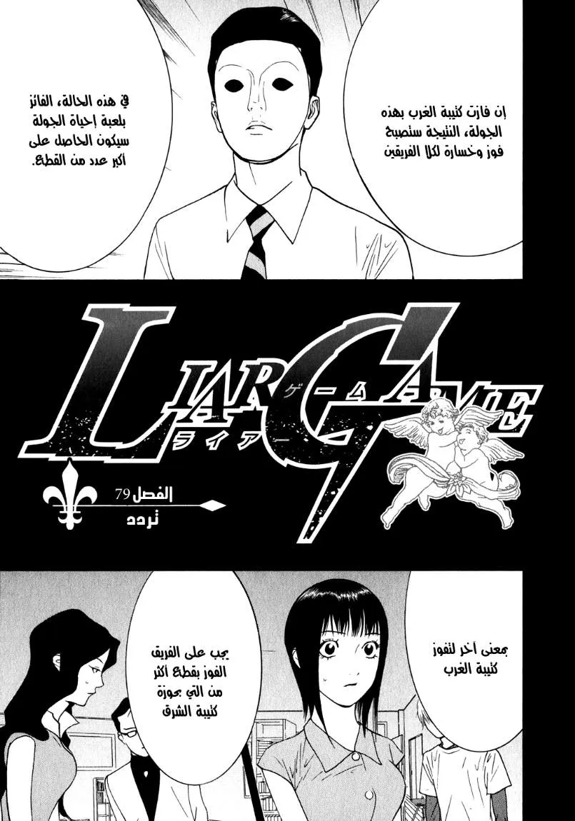 Read liar game AR Manga Online