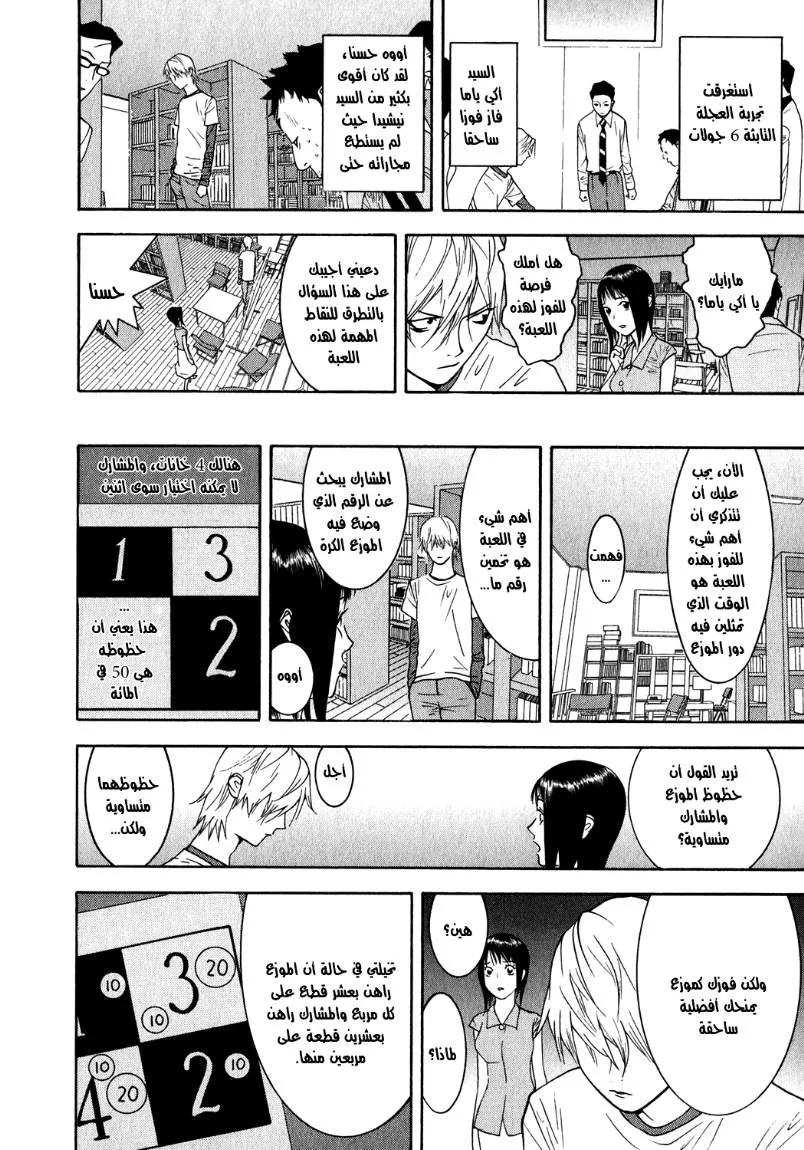 Read liar game AR Manga Online