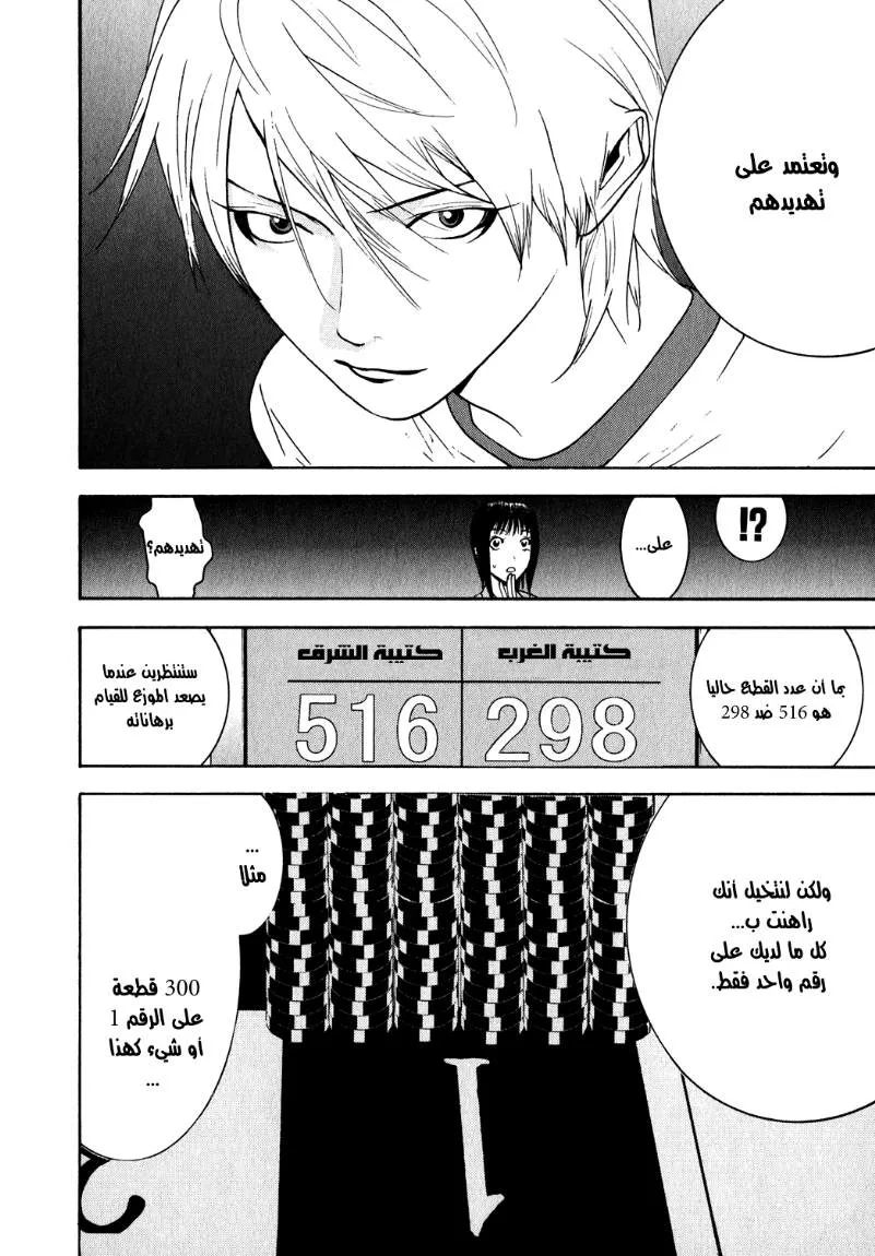 Read liar game AR Manga Online