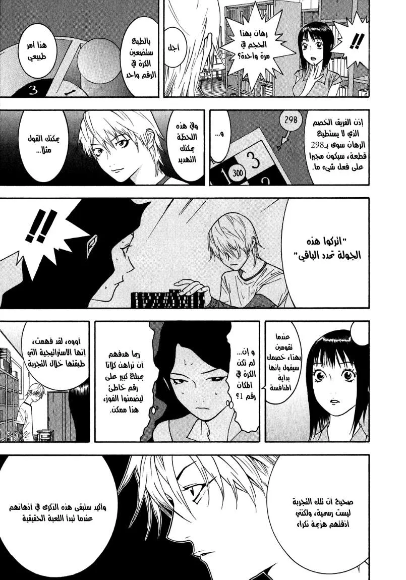 Read liar game AR Manga Online