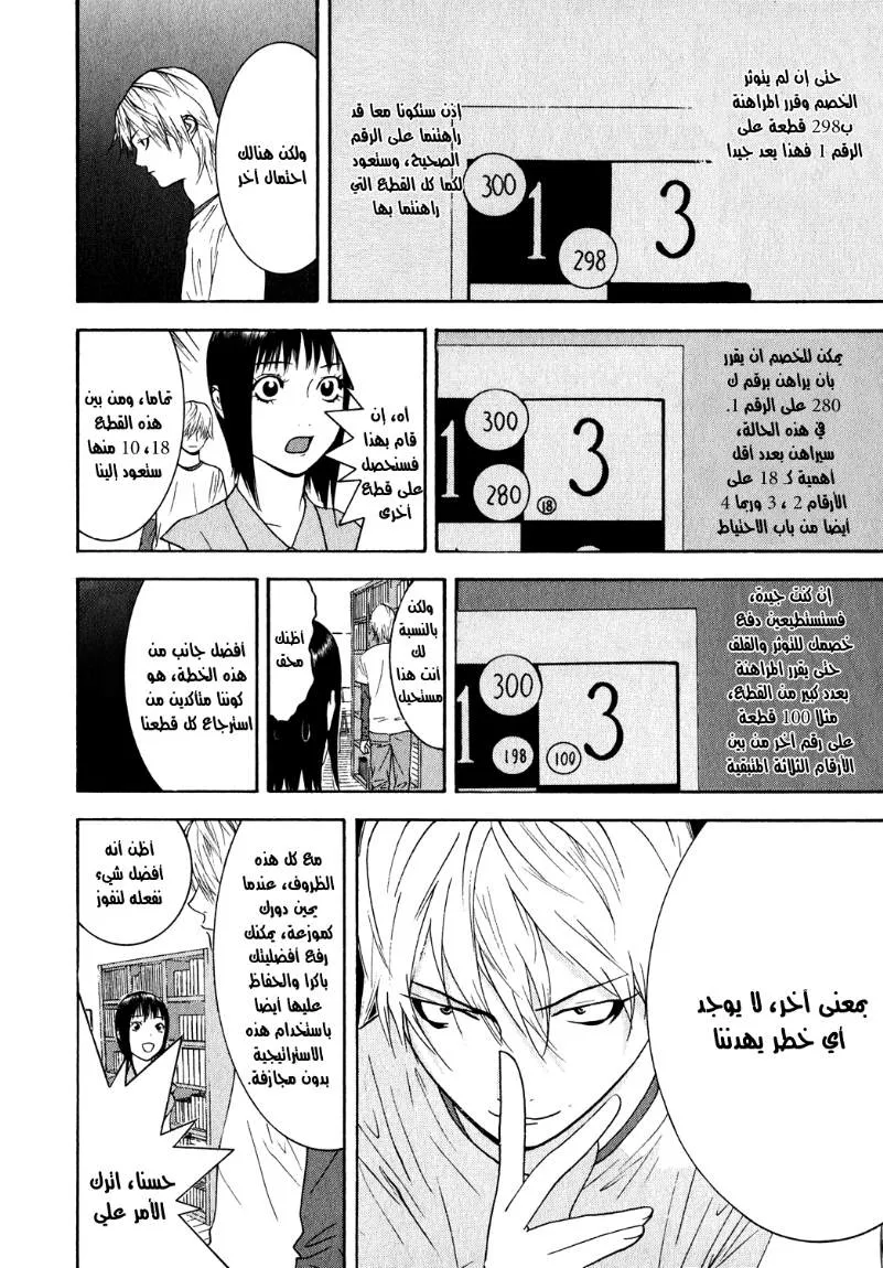 Read liar game AR Manga Online