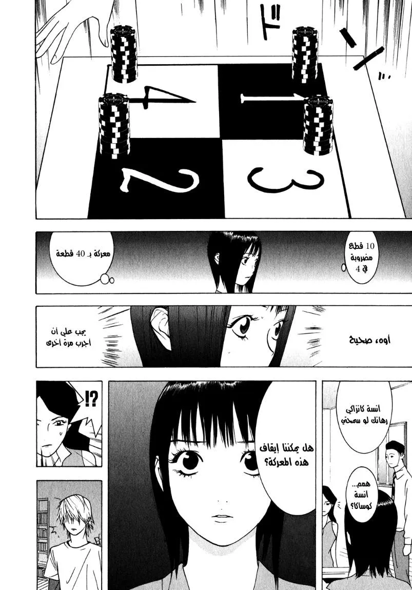Read liar game AR Manga Online