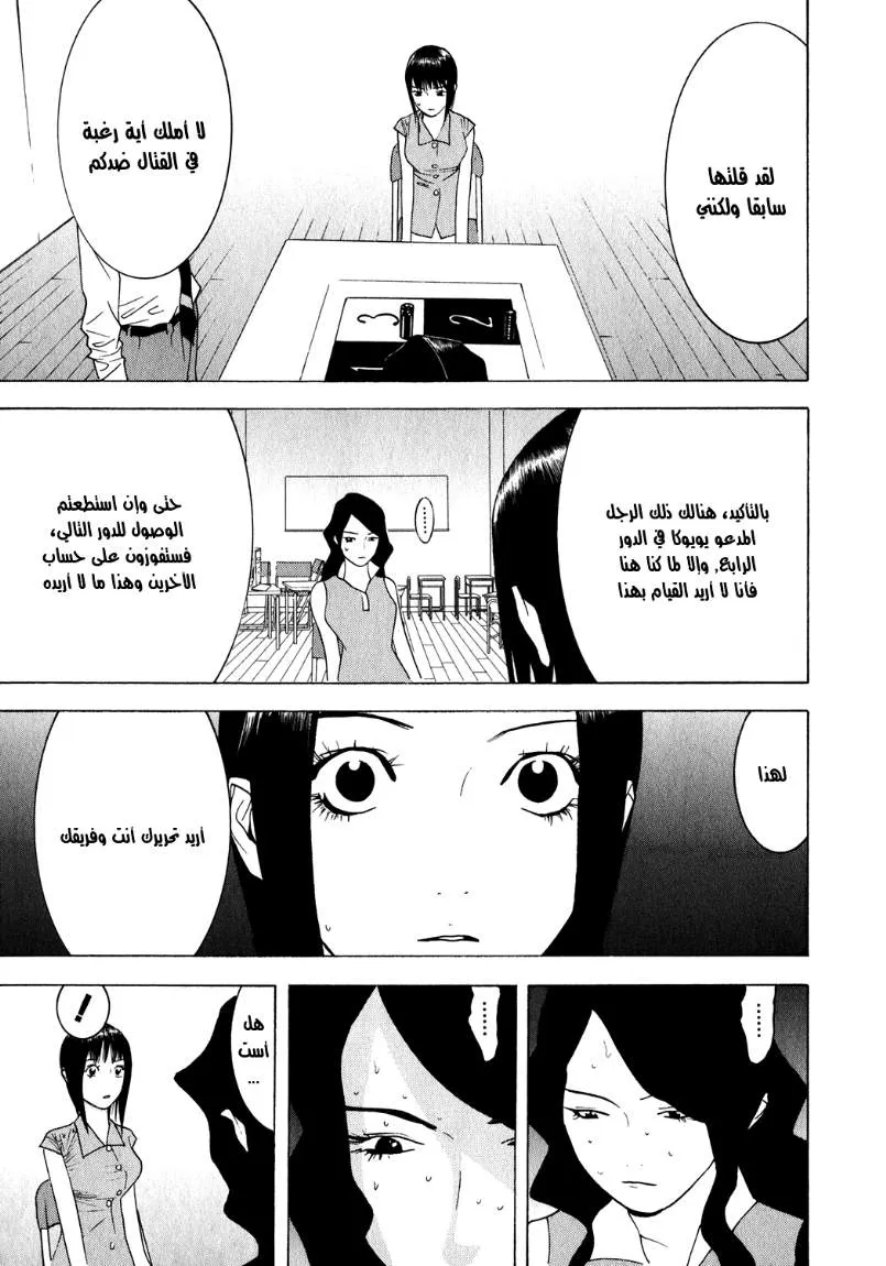 Read liar game AR Manga Online