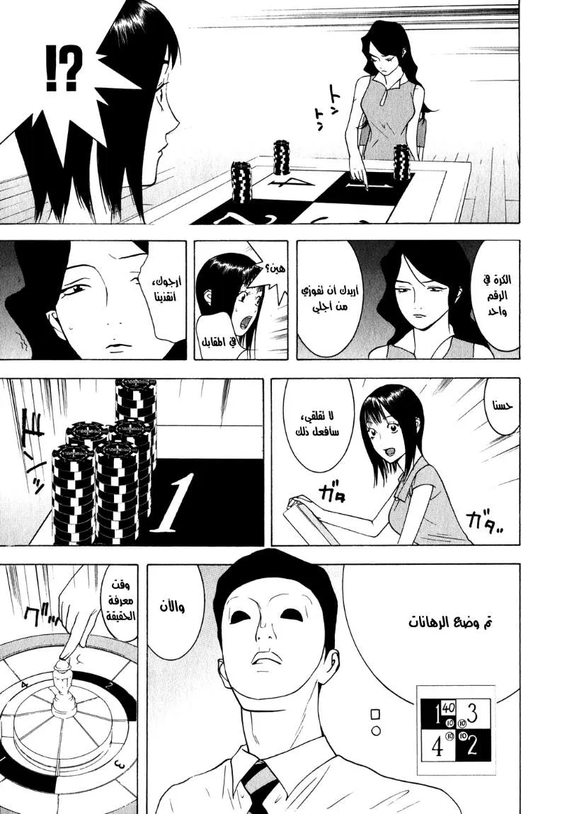 Read liar game AR Manga Online