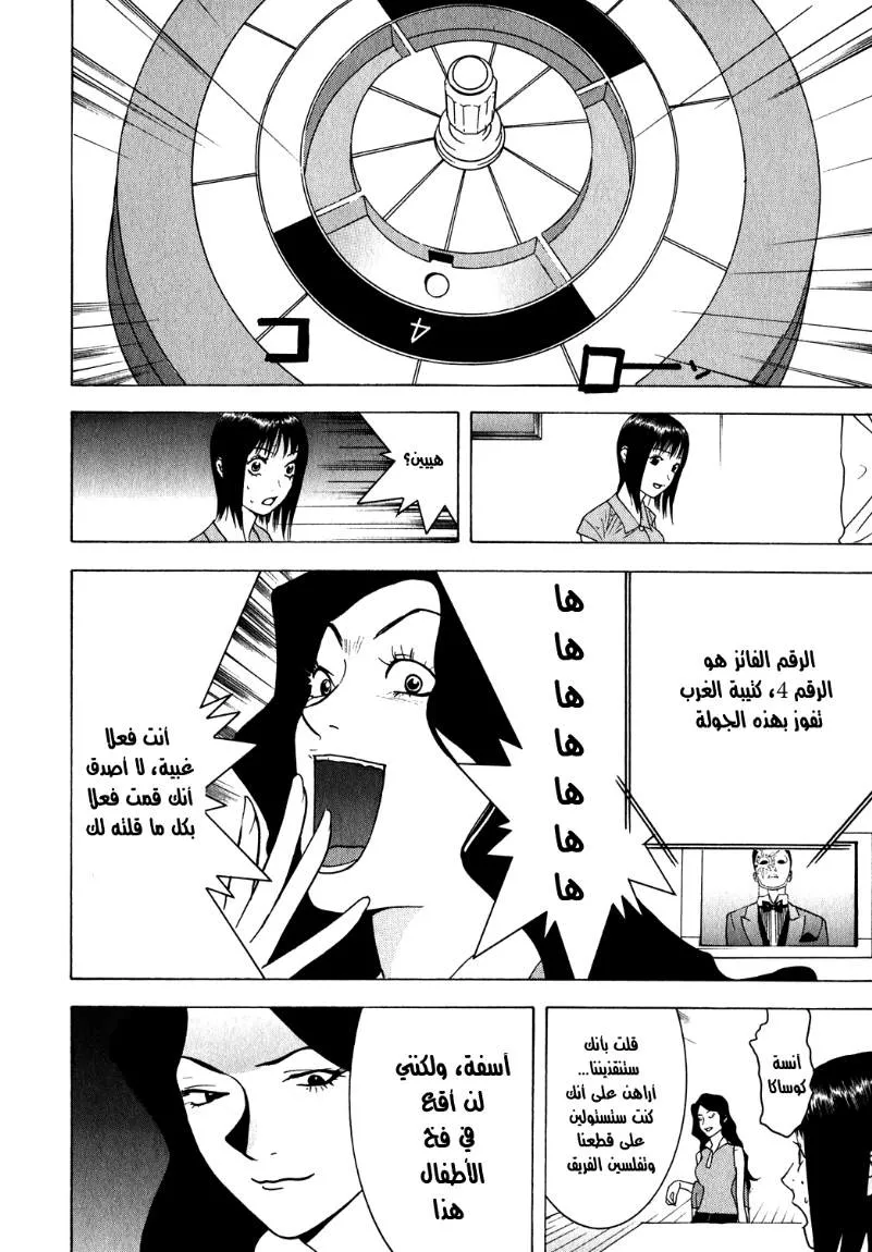 Read liar game AR Manga Online